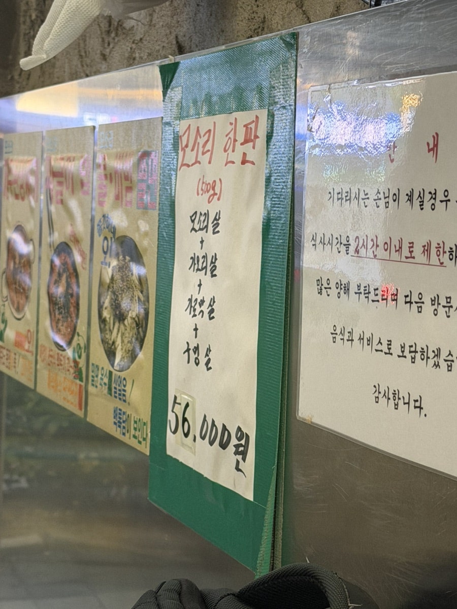 모소리 사당점 사진 5