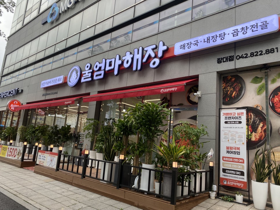 울엄마해장 대전장대점 사진 1