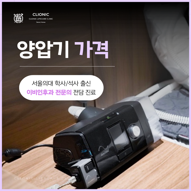 양압기 처방 받으려는데 가격이 어떻게 될까요?