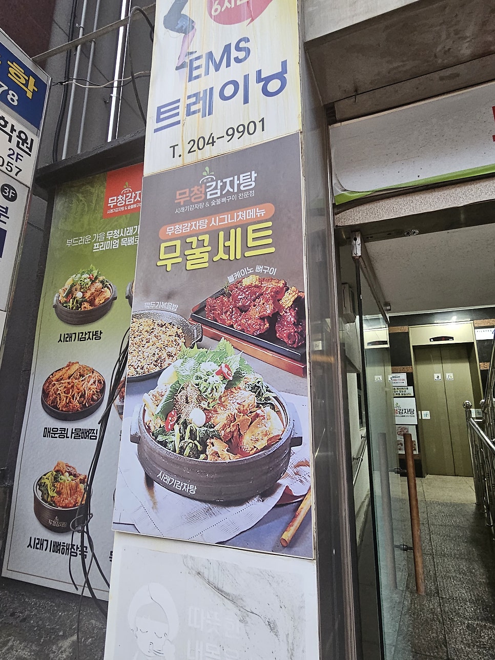 무청감자탕 부산하단점 사진 4