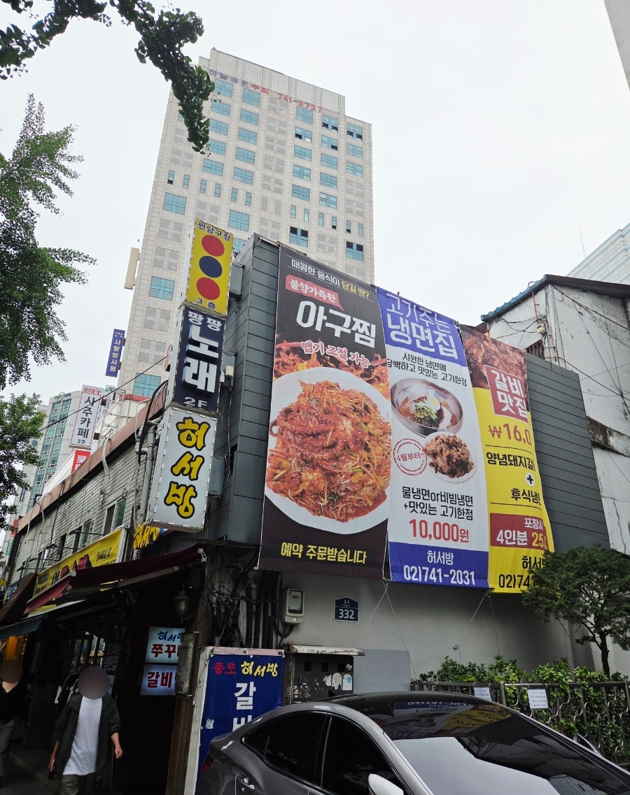 허서방 사진 1