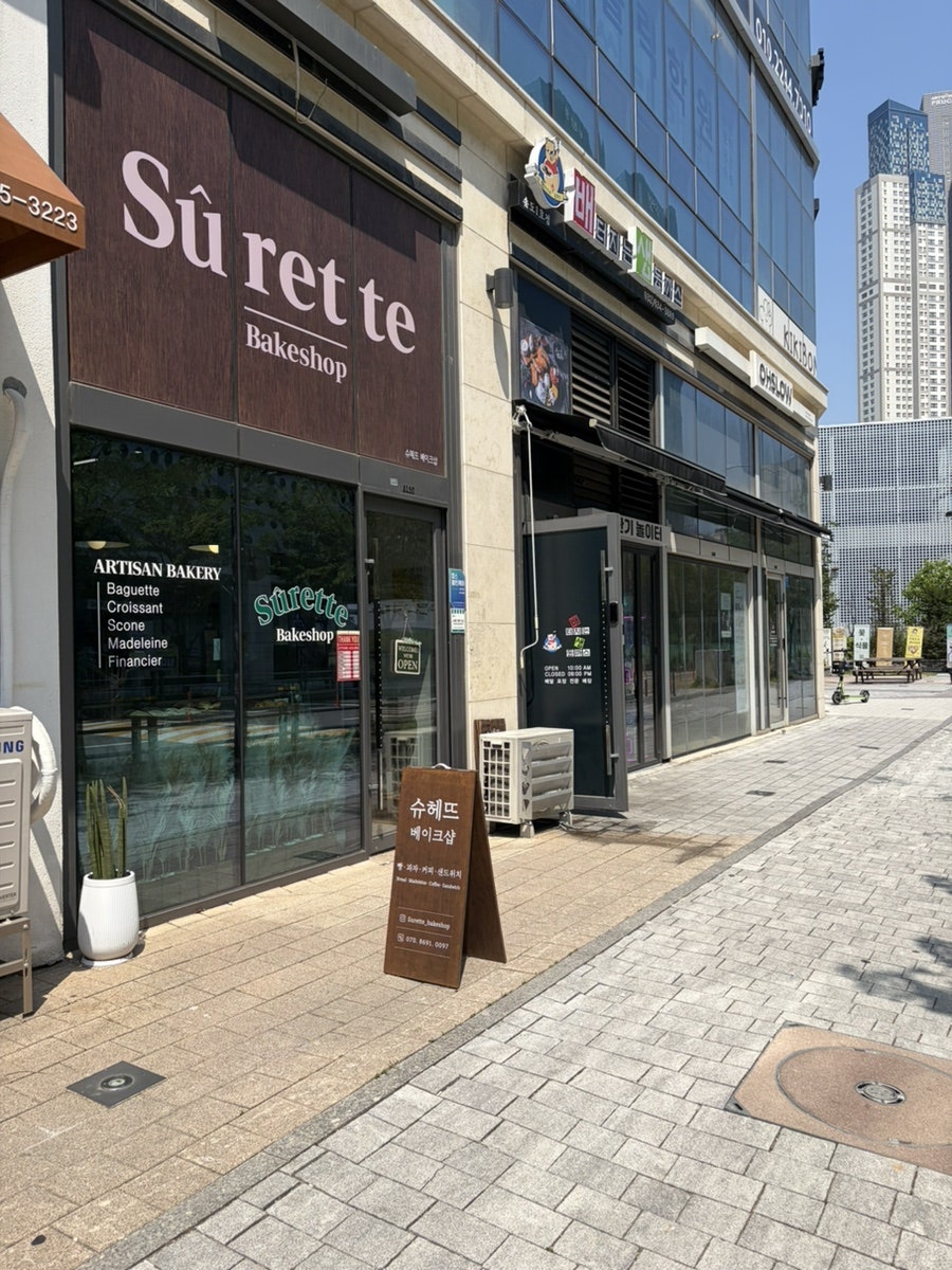 슈헤뜨베이크샵 사진 1