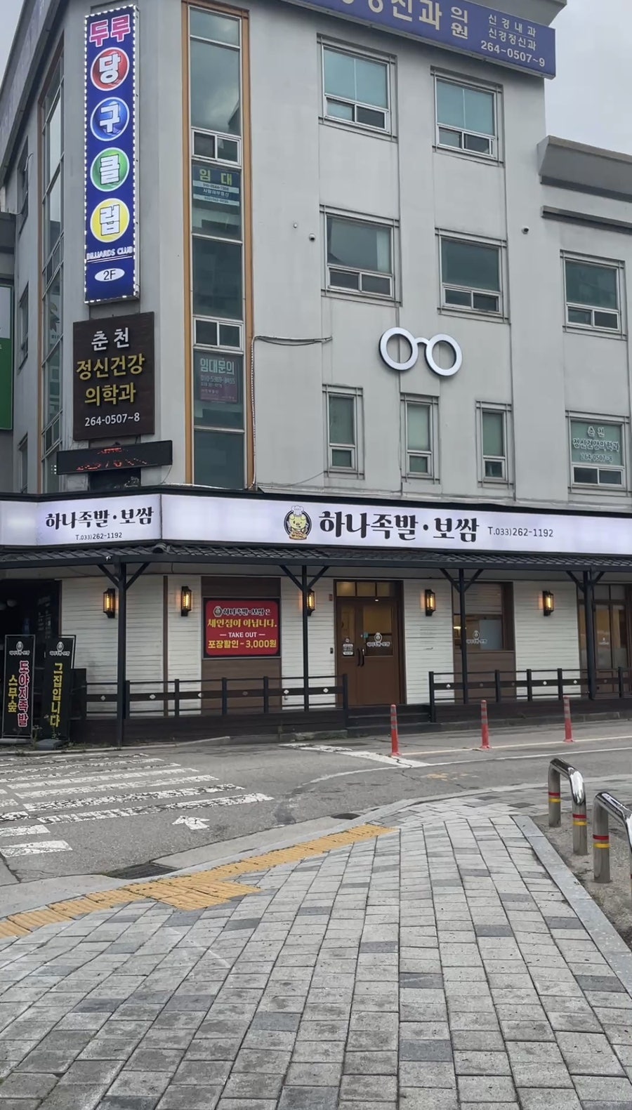 하나족발 사진 1