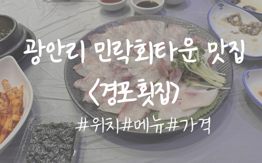 경포횟집 사진 1
