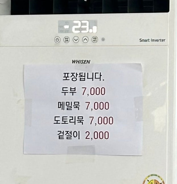 묵과두부이야기 사진 5