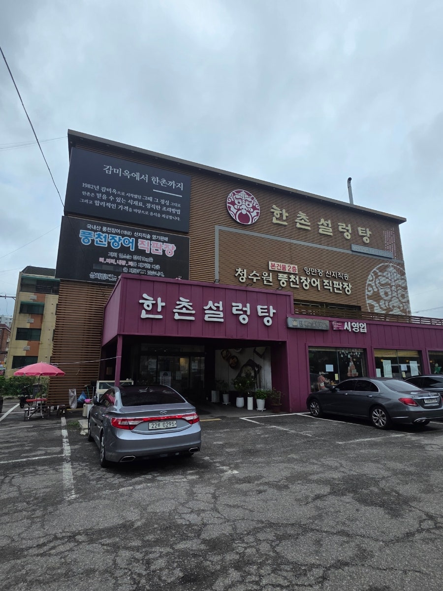 소금빛풍천장어 본점 사진 5