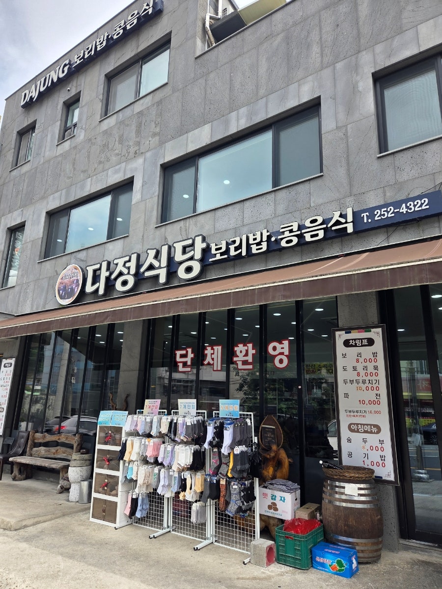 다정식당 사진 1
