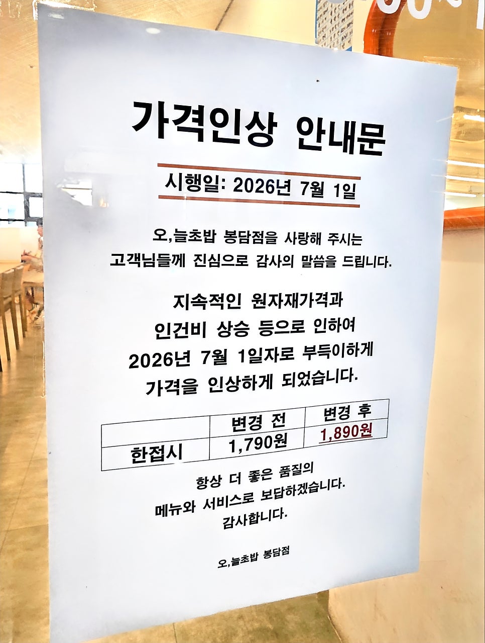 오늘초밥 봉담2지구점 사진 6
