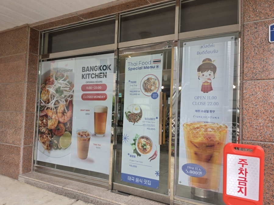 방콕키친 사진 2
