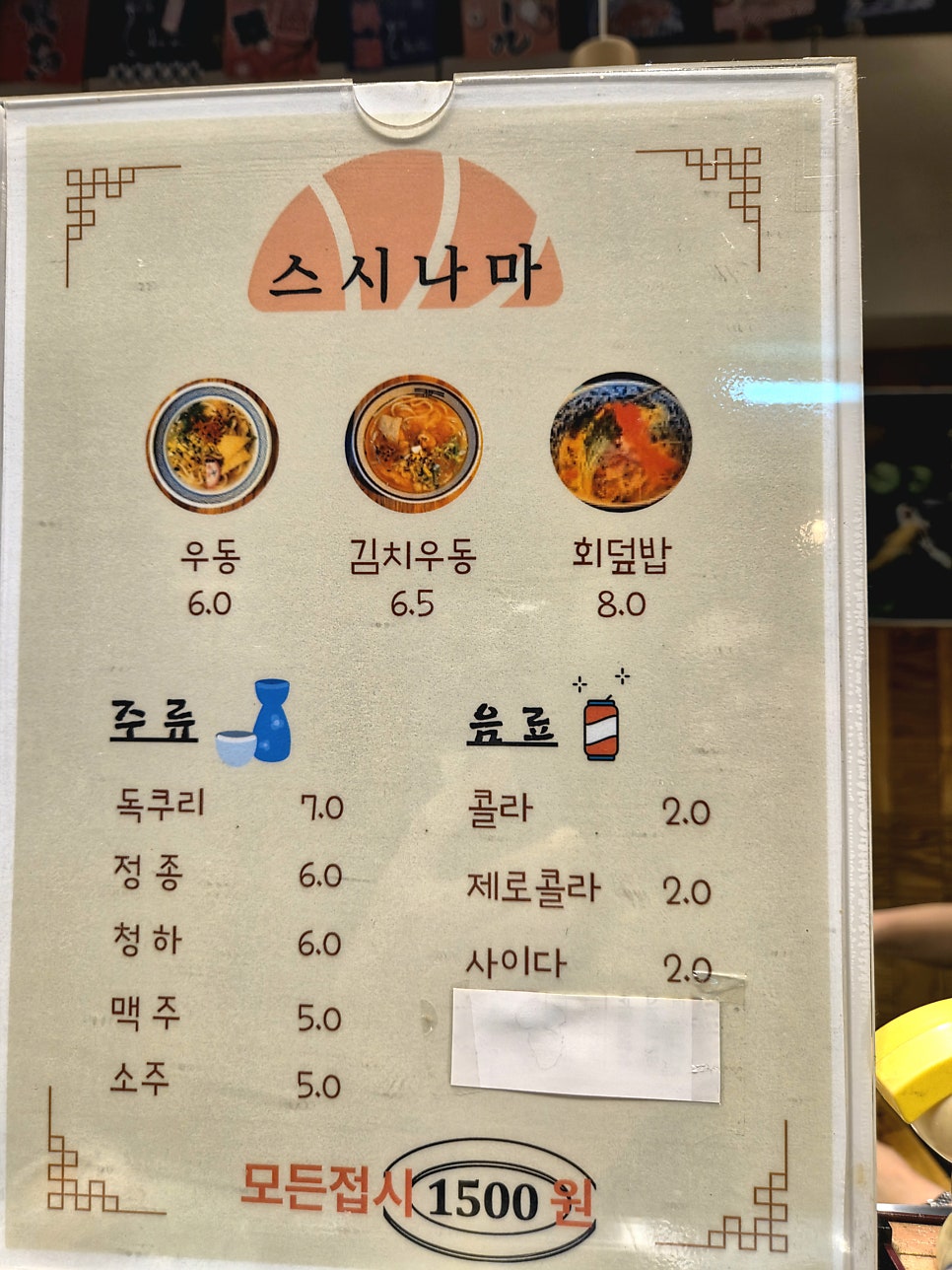 스시나마 사진 5
