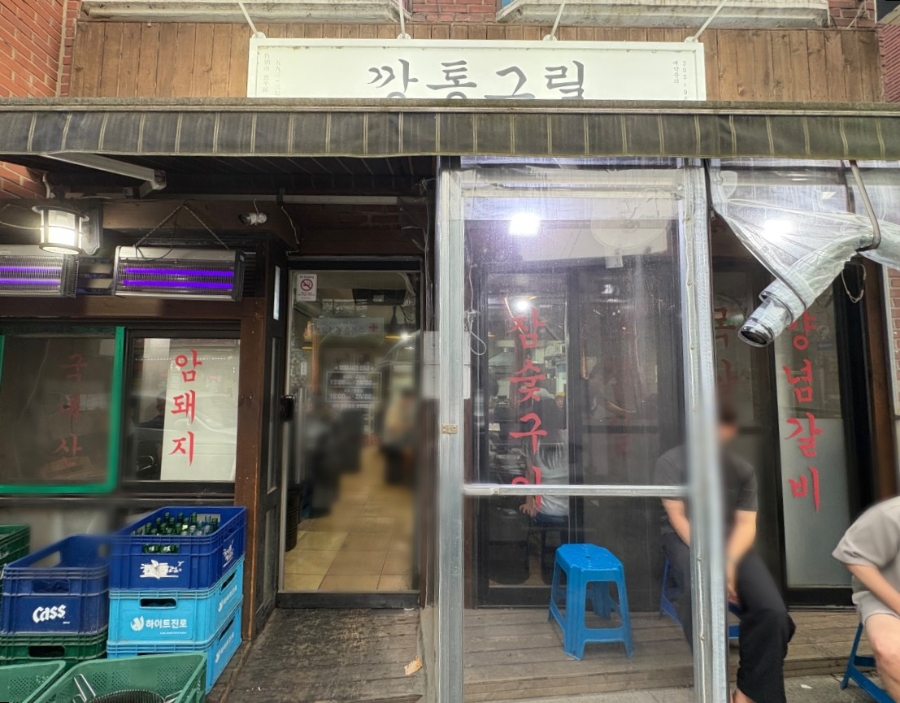 깡통그릴 사진 2