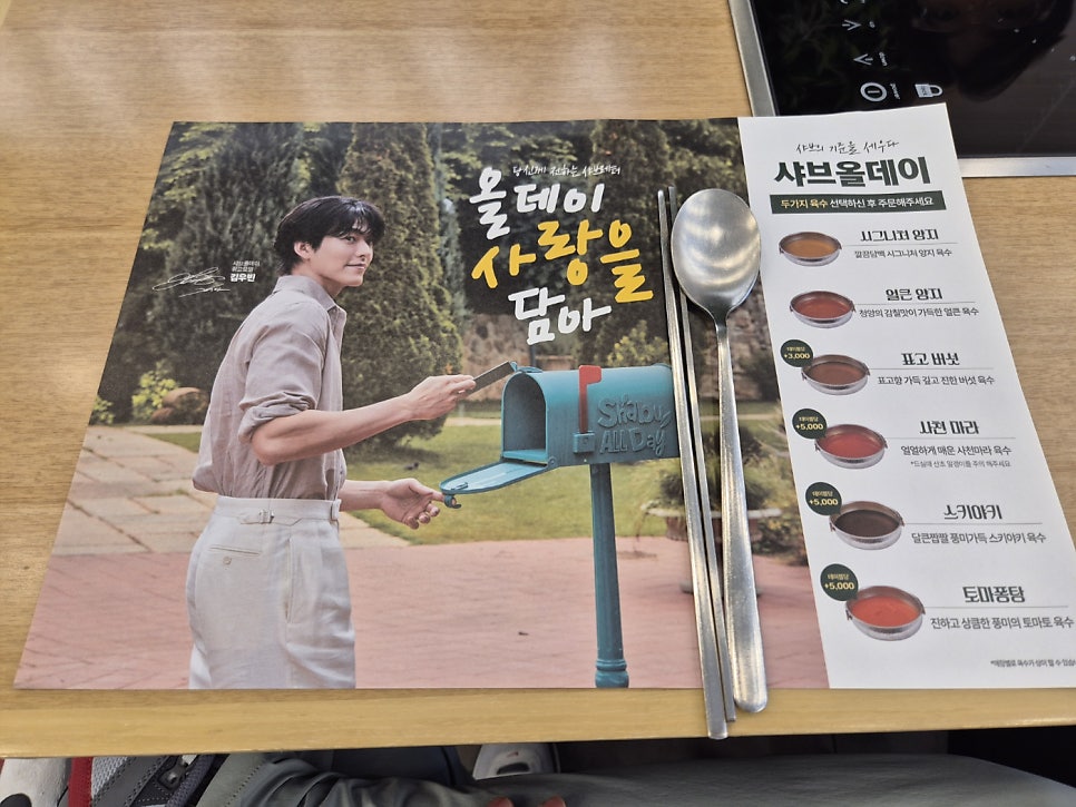 샤브올데이 속초점 사진 5