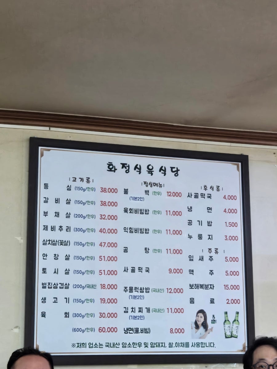 화정식육식당 사진 1