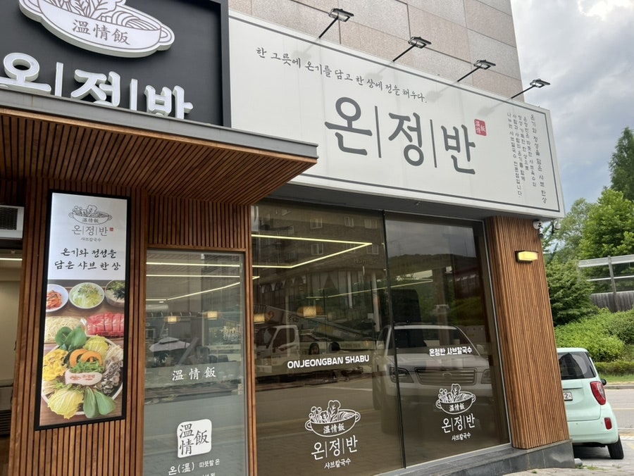 만두가맛있는집 사진 2
