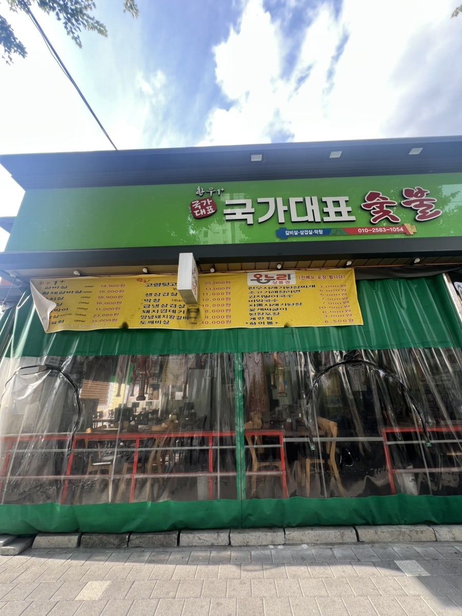 국가대표 숯불 사진 1