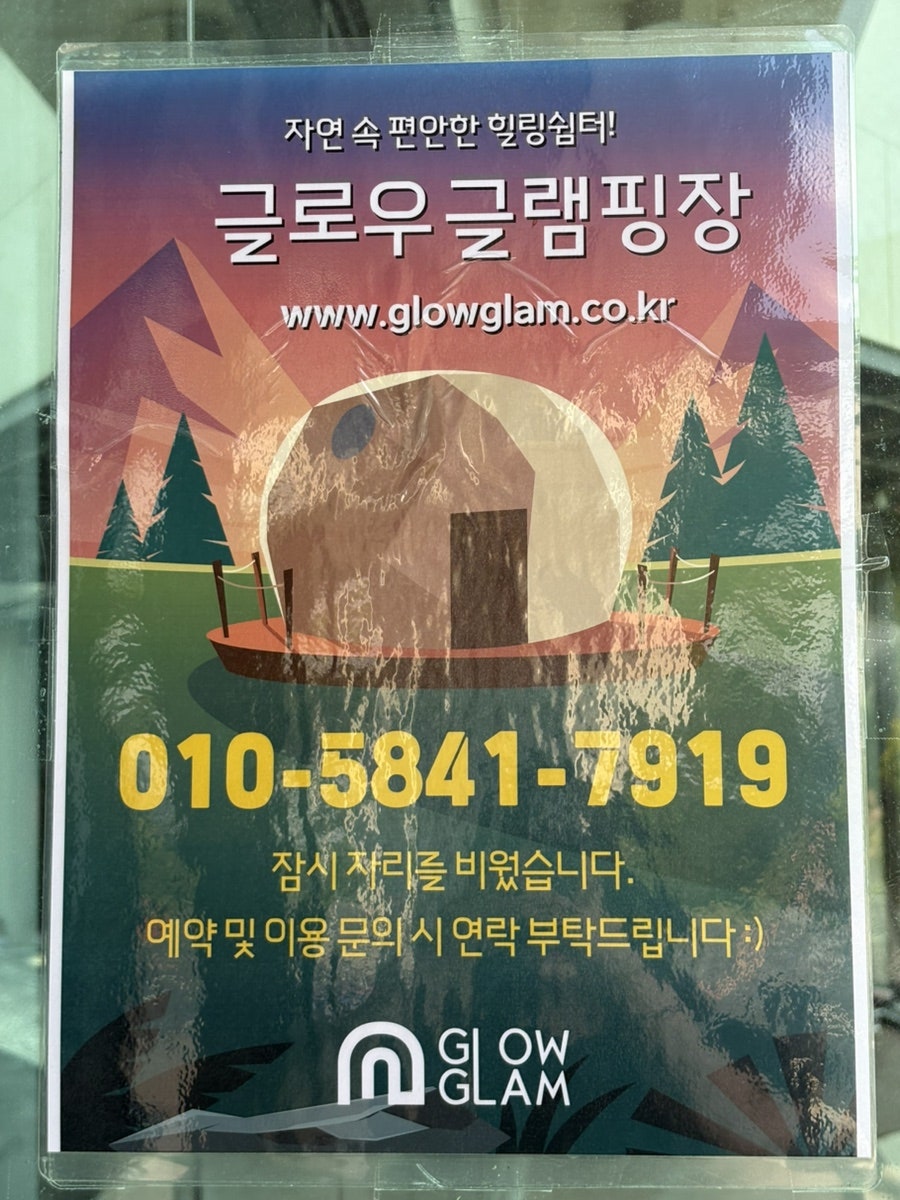 글로우 사진 2