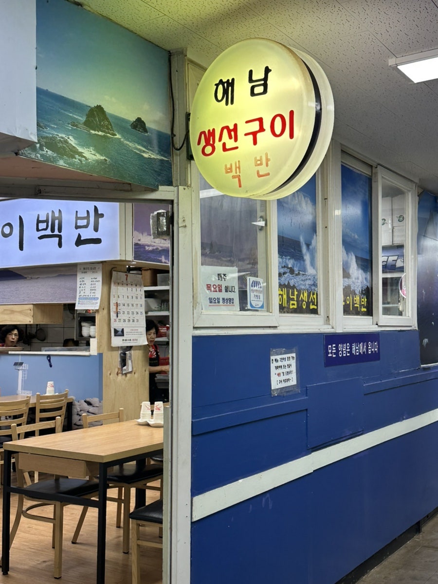 해남생선구이백반집 사진 3