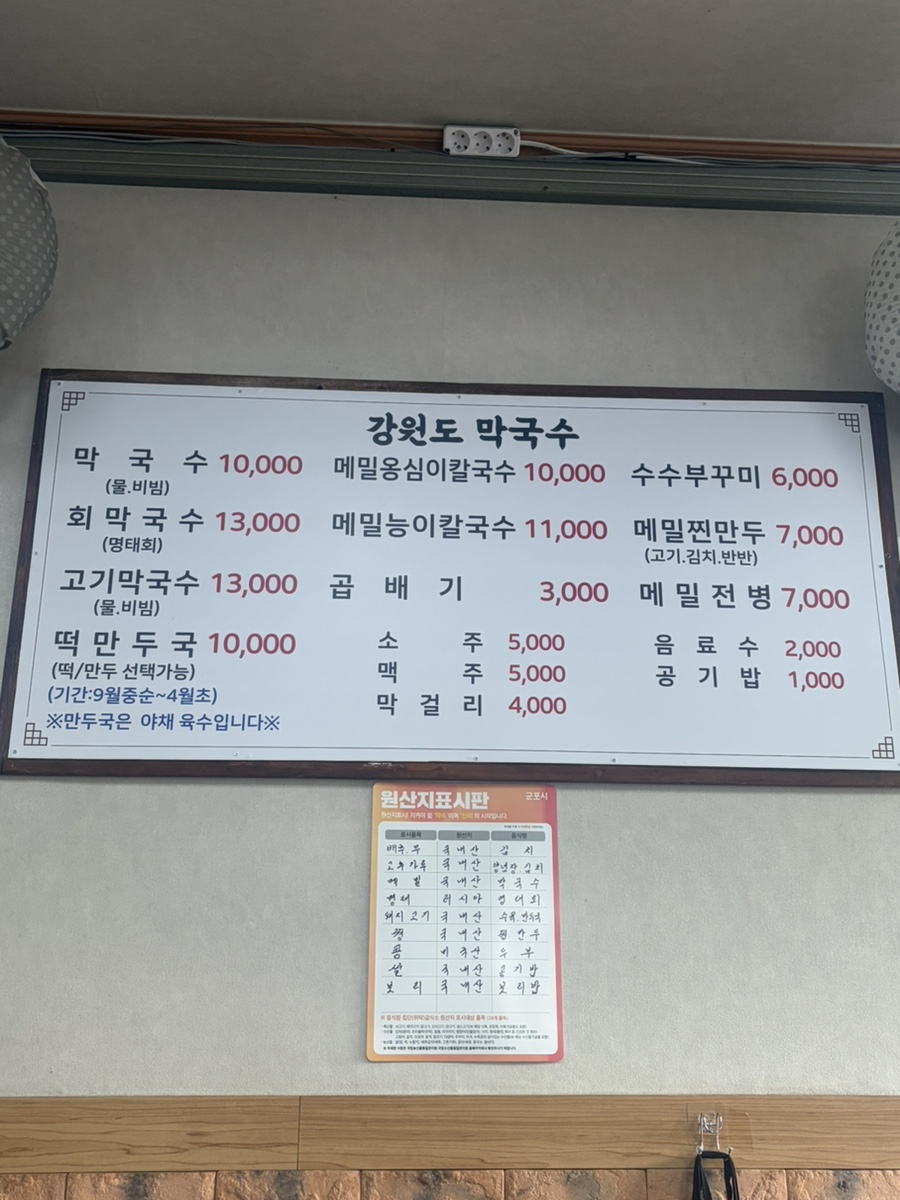 강원도막국수 사진 3