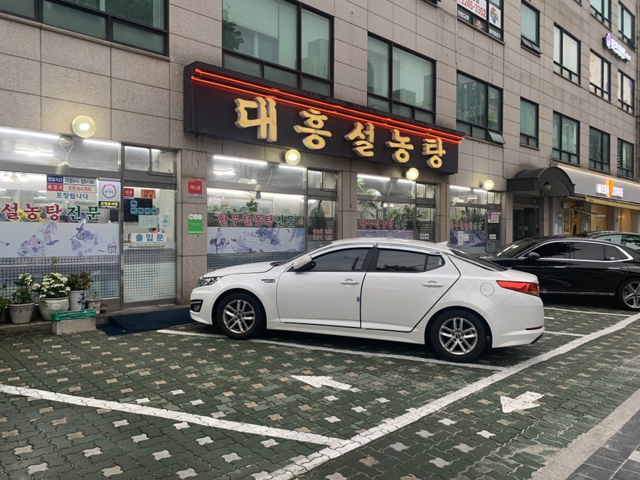 대흥설농탕 사진 2