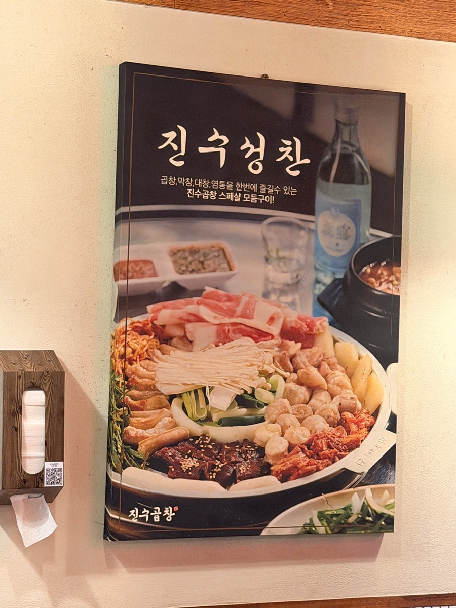 진수곱창 전주혁신점 사진 6