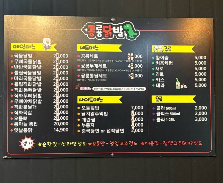 공룡닭발 천안직산점 사진 3