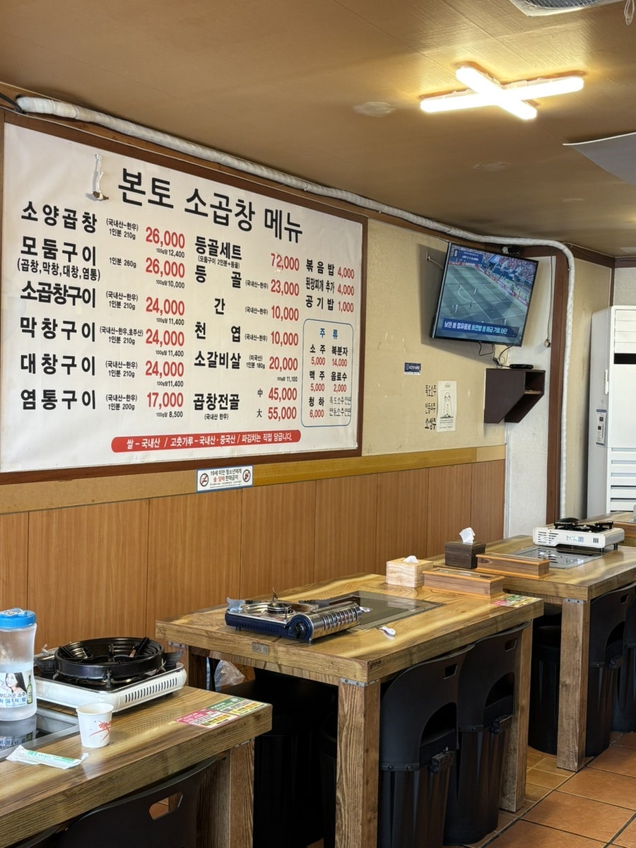 본토소곱창 사진 4