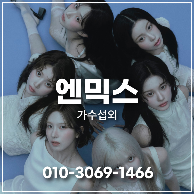 엔믹스(NMIXX) 섭외 가이드 | 공연이 끝난 뒤에도 라이브가 먼저 이야기되는 걸그룹
