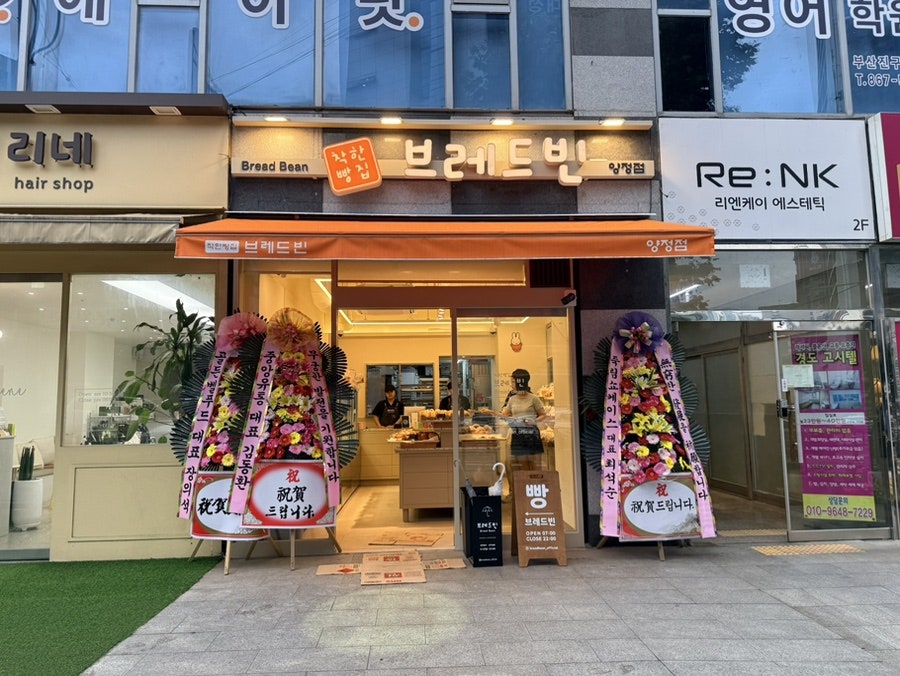 브레드빈 사진 1
