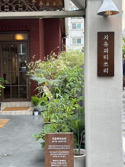 지유파티쓰리 사진 1