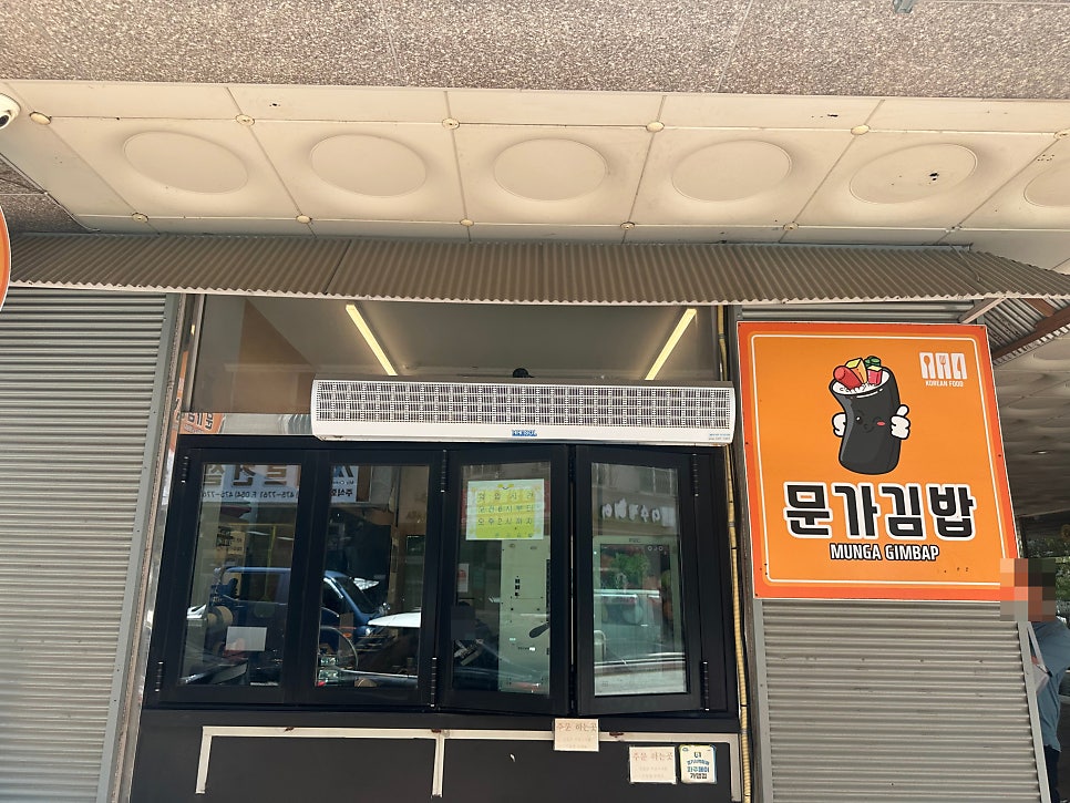 문가김밥 사진 1