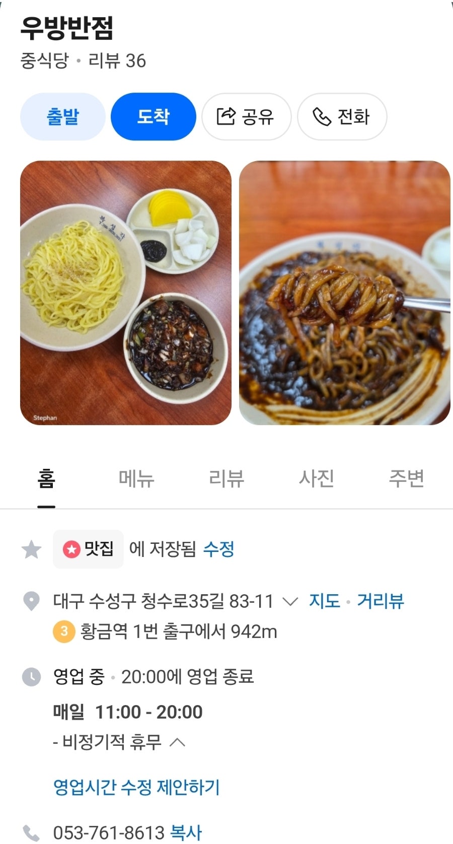 우방반점 사진 1