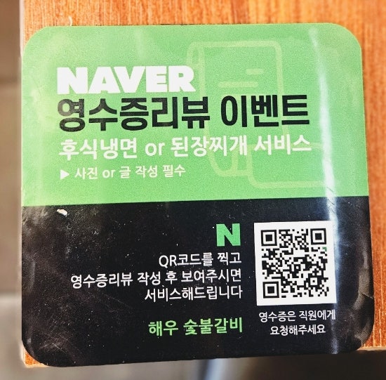 해우숯불갈비 사진 5