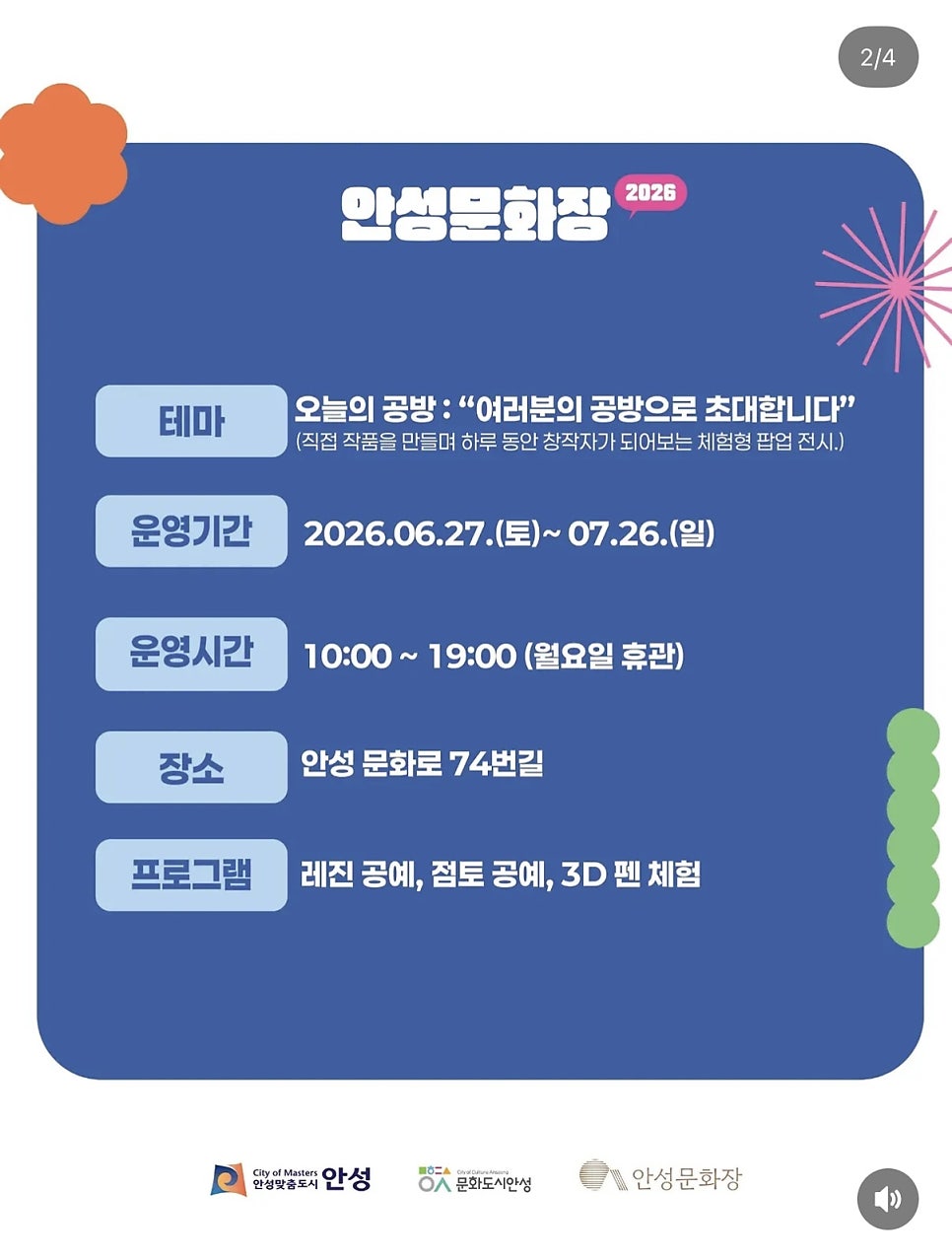 안성문화로74번길 사진 3