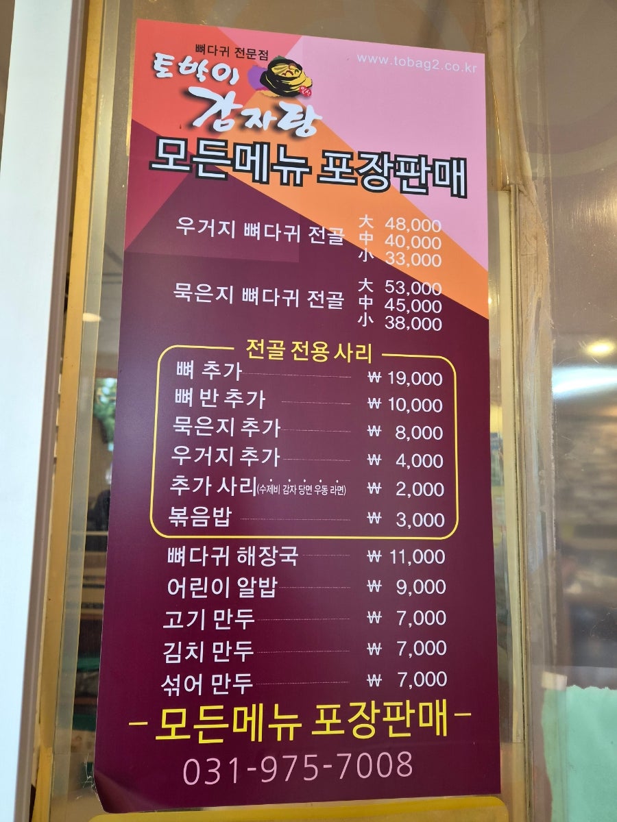 토박이감자탕 원당본점 사진 2