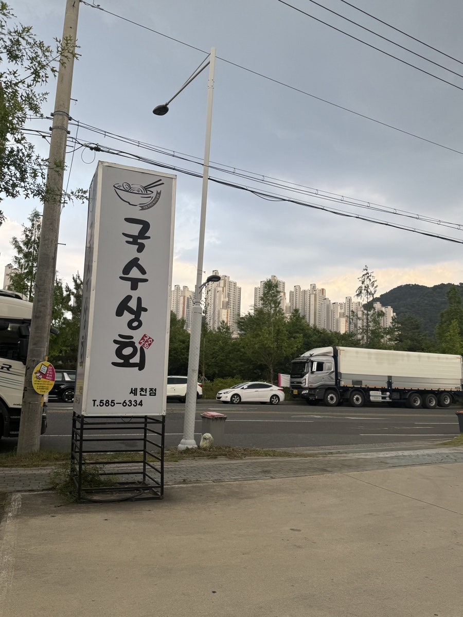 국수상회 사진 1