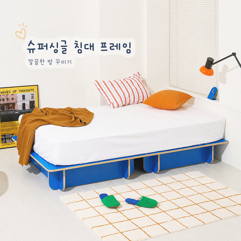 슈퍼싱글 사이즈 침대 프레임 깔끔한 방 꾸미기