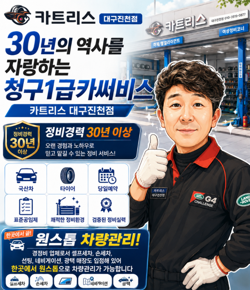 대구달서구 타이밍벨트 교환 전문점 카니발 KA4 순정부품 세트 교환
