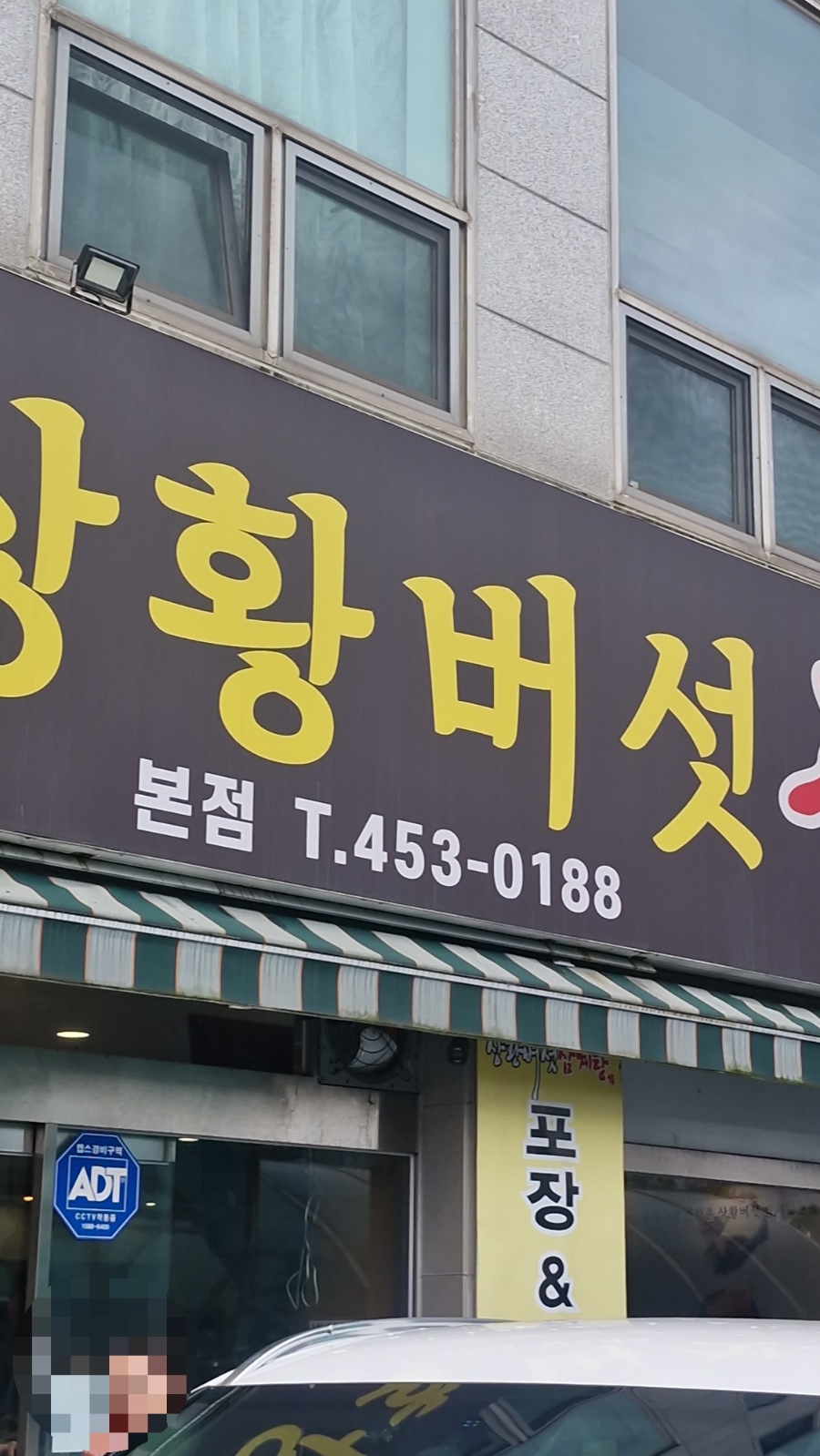 황금상황버섯삼계탕 본점 사진 2