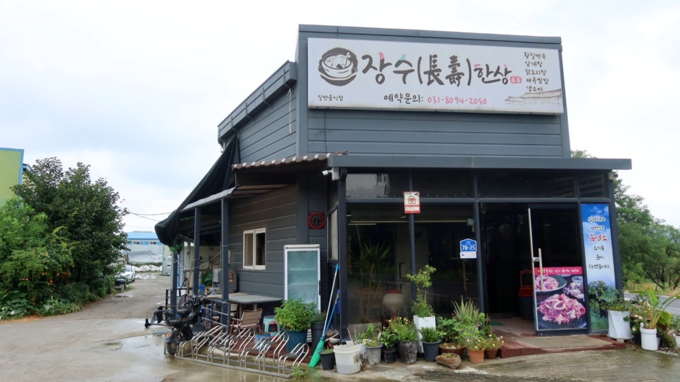 장수한상 사진 5