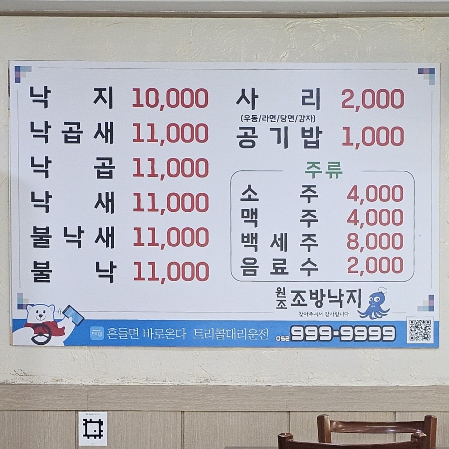 원조조방낙지 사진 2