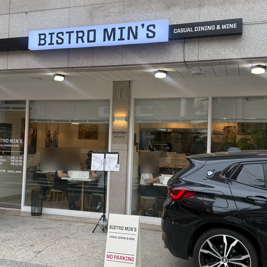비스트로민스 사진 3