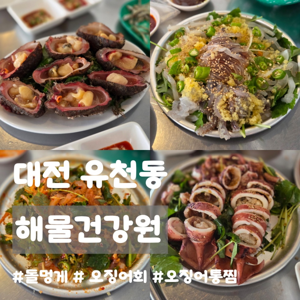 해물건강원 사진 1