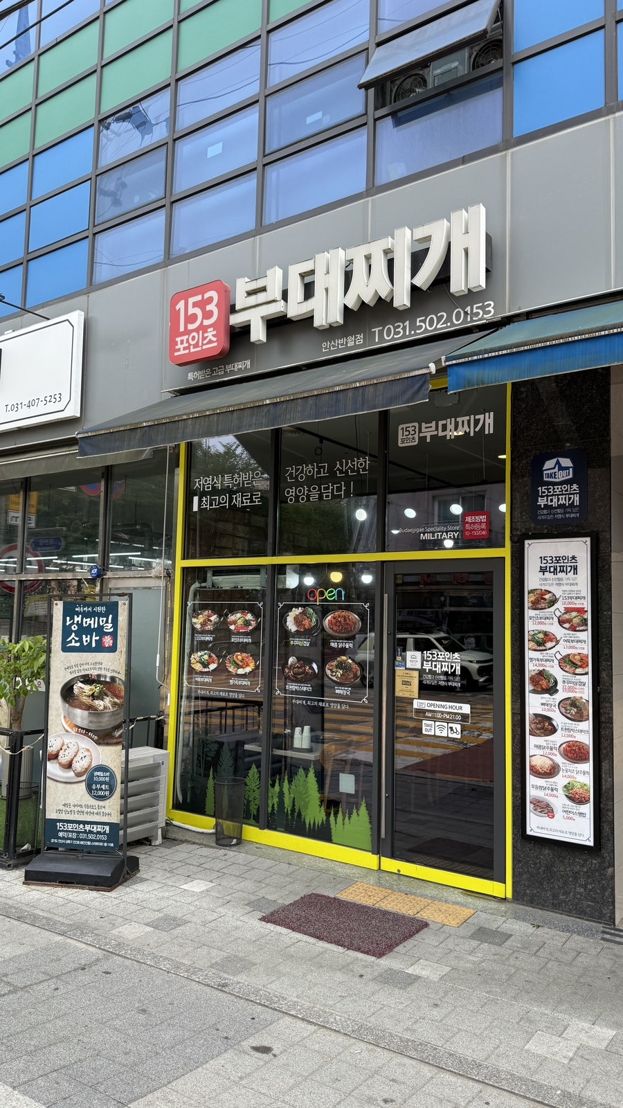 153포인츠부대찌개 안산반월점 사진 2