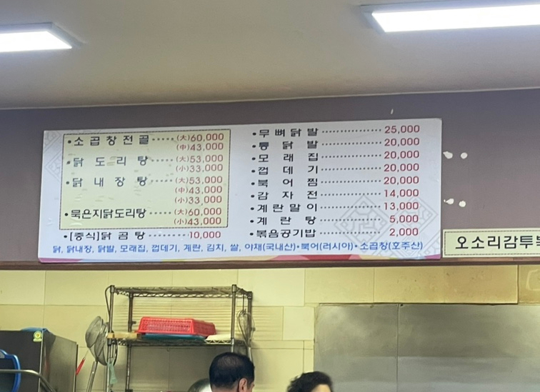 능곡닭내장탕 사진 6