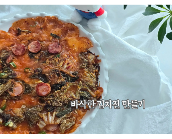 바삭하게 김치전반죽 만들기 간단 김치전 황금레시피