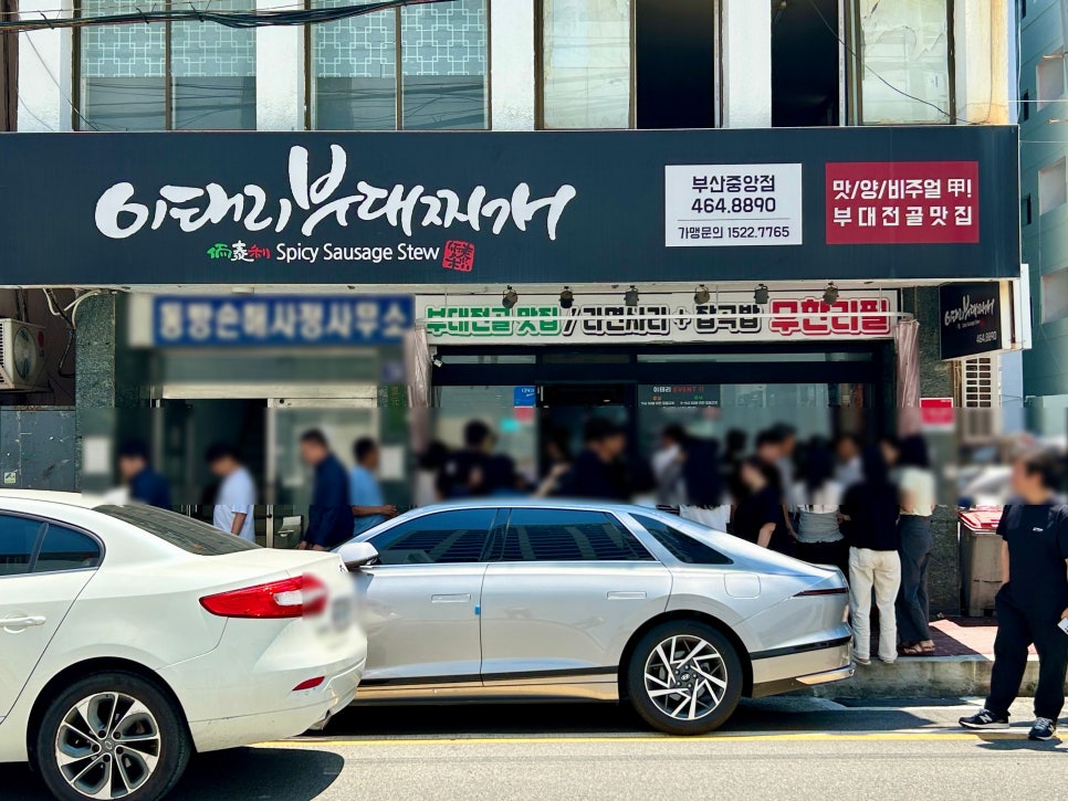 이태리부대찌개 부산중앙점 사진 2