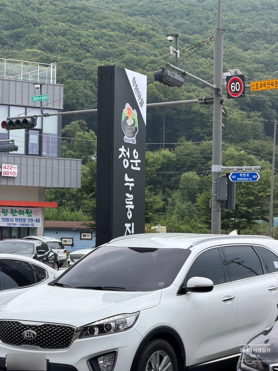 청운누룽지백숙 2호점 사진 3
