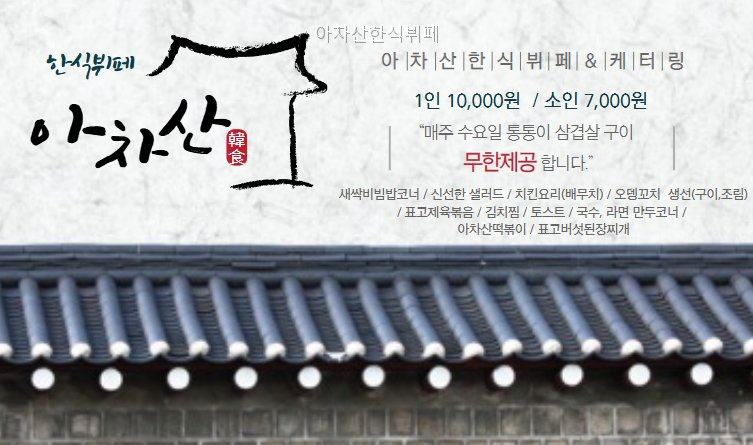 아차산한식뷔페 사진 1