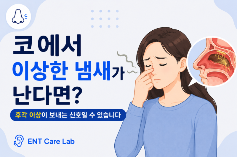 코에서 이상한 냄새가 난다면? 후각 이상이 보내는 신호일 수 있습니다