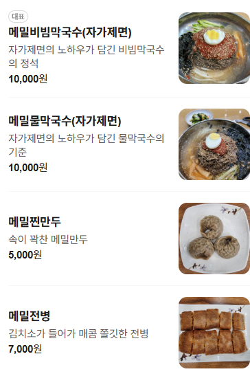 중계동메밀제면소 사진 4